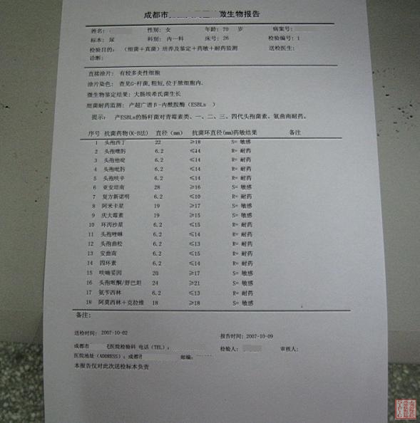 我室微生物检验报告4.JPG