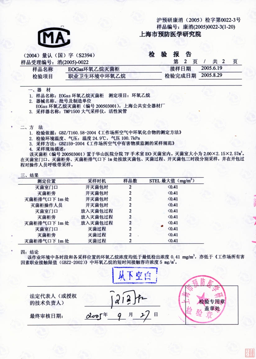检验报告-职业卫生环境-2.jpg