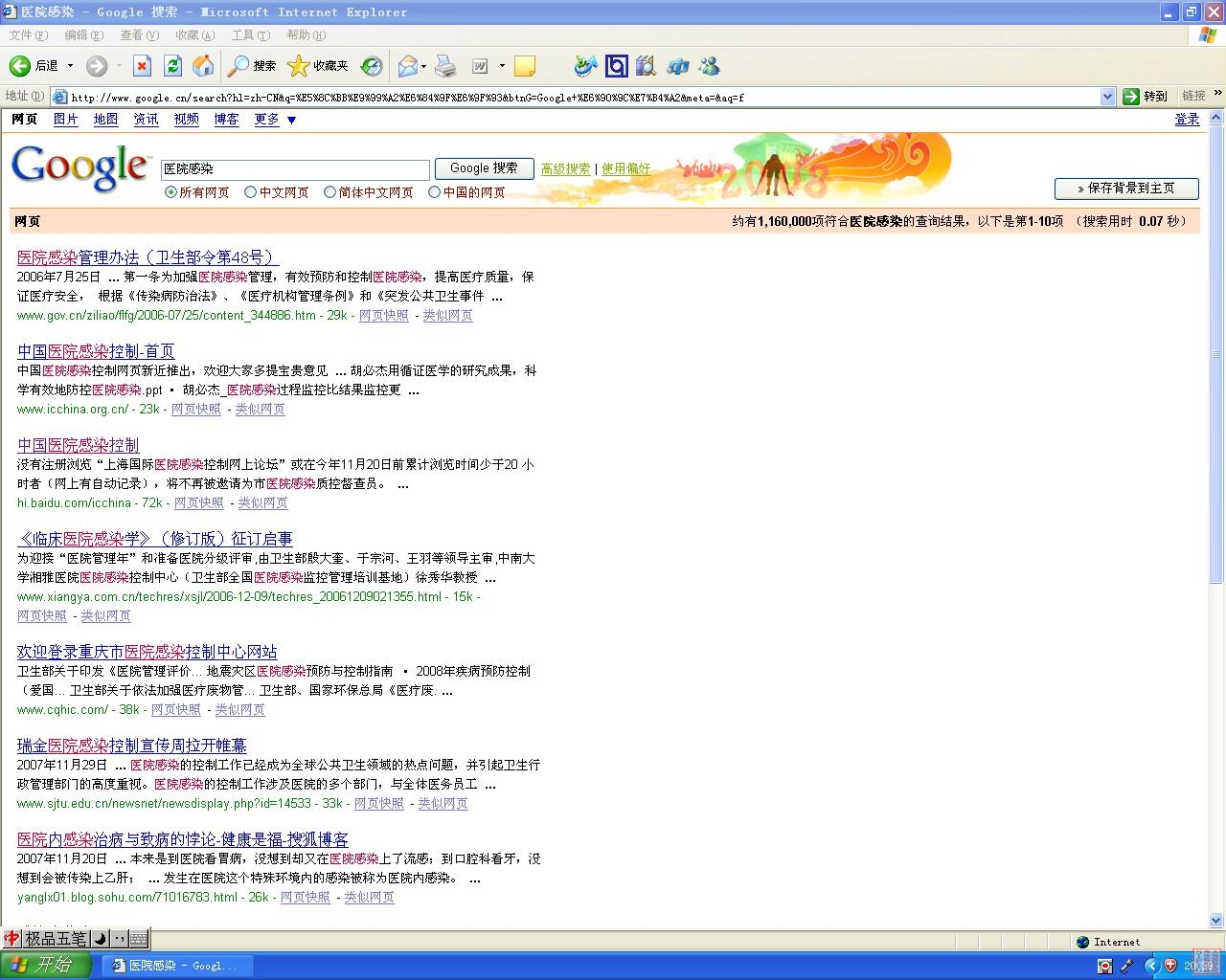 谷歌搜索医院感染.JPG