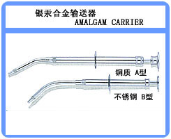 银汞合金输送器.jpg