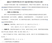 202 X年第四季度及全年SSI防控执行率总结分析分享
