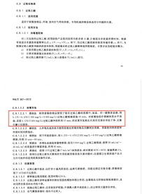 请帮忙查看内镜中心使用的过氧乙酸是否符合规范？