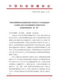 第七届妇儿医院感染预防与控制学术年会会议暨高级培训班