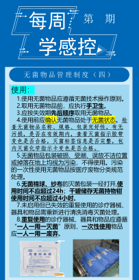 感控知识每周学，我们继续更新啦