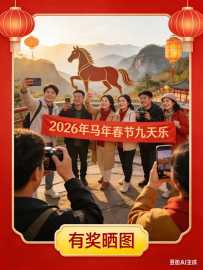 过年九天乐邀您来晒图（金币奖励）