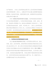 关于一次性医用耗材管理中的体检与督查