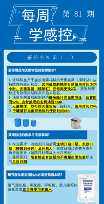 感控知识每周学，继续更新啦