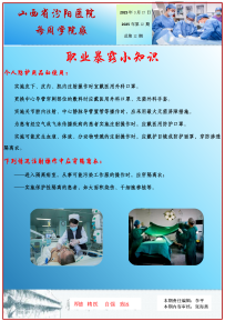 职业暴露小知识