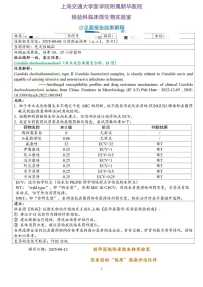 [检验报告] 少见菌图文报告，您听我解释之——先天性膈疝希木龙念珠菌