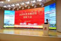 一年一度的优秀感控员表彰大会