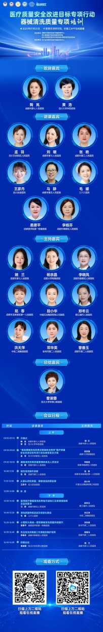 “医疗质量安全改进目标专项行动——器械清洗质量专项培训