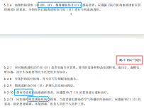 新标准：血透隔离透析的困惑？