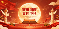 【欢度国庆，喜迎中秋】祝您国庆、中秋双节快乐！