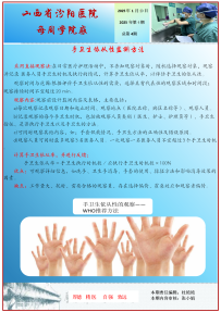 山西省汾阳医院--百年老院--星火传承--学无止境