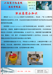 职业暴露小知识