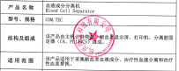 血液成分分离机
