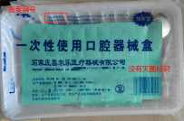 您关注过一次性使用口腔器械盒吗？