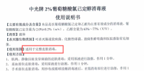 2%葡萄糖酸氯己定醇能用于导管穿刺点消毒吗？