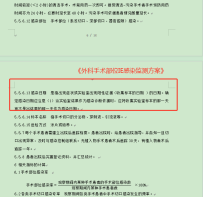 如何确定手术部位感染的“感染时间”？