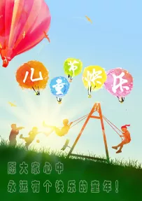 祝各位大朋友们节日快乐！