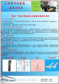 “感术”行动木前去除毛发感染防控操作指引