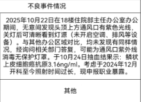 关于紫外线照射暴露的不良事件的回复意见