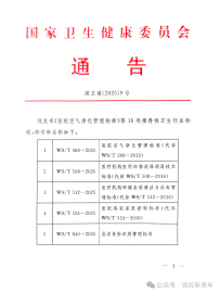 13项感控新标准发布丨空气净化/织物/消毒/暴发/病例判定/重点部门部位