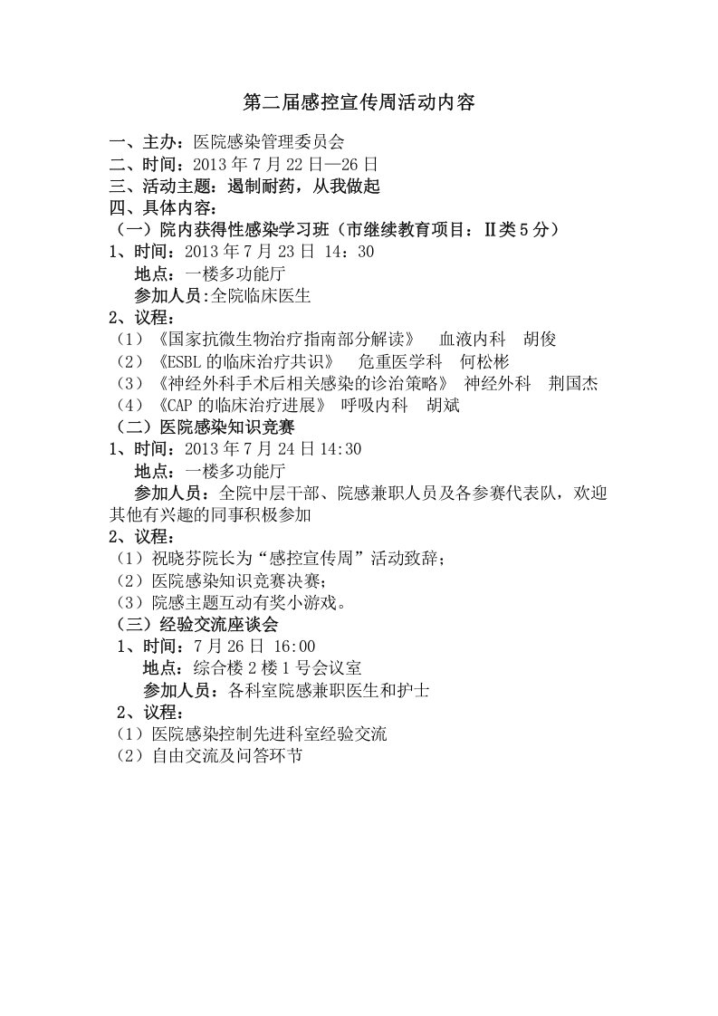 遏制耐药，从我做起——我院第二届“感控宣传周”活动顺利举行