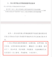 联合使用重点抗菌药物治疗前病原学送检率的统计问题