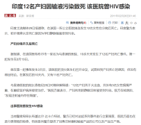 医院感染暴发案例分析系列||三十.印度产妇发生输液污染暴发案例