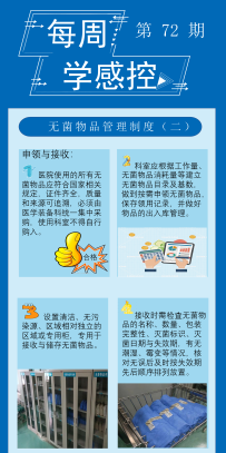 感控知识每周学，我们继续更新