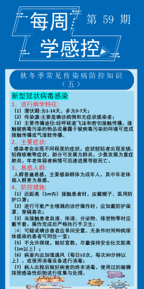 感控知识每周学，继续更新