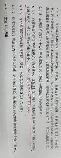 关于血透中心血液透析床（椅）床间距问题