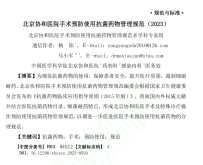 关于手术预防用药