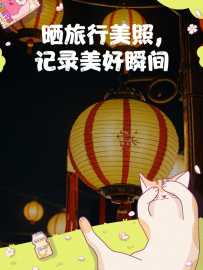 欢迎大家晒一晒春节的美景美图（有奖回帖）