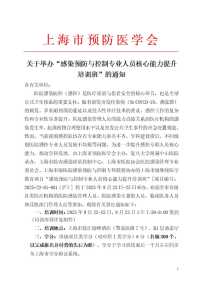 感控专业人员核心能力提升培训班