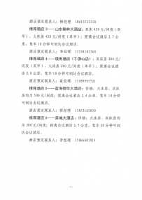 山东省转化医学会医院感染管理专业学术会议