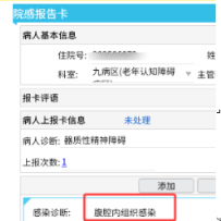 腹腔内组织感染