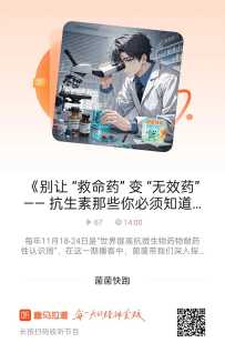 菌菌快跑播客系列--《“艾”的真相——HIV与艾滋病，一次说清》