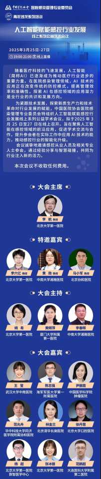 AI感控会议分享