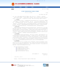 关于做好《职业病分类和目录》实施有关工作的通知