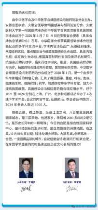 第一轮通知 | 中华医学会第五次全国细菌真菌感染学术会议