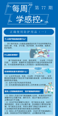 感控知识每周学，我们继续更新