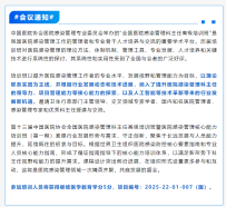 第十三届中国医院协会全国医院感染管理科主任高级培训班