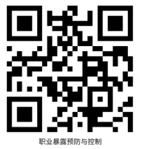 我制作的职业暴露预防与控制培训二维码