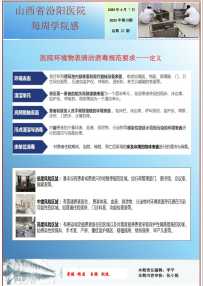 医院环境物表清洁消毒规范要求