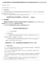 关于碳酸氢盐浓缩物透析液的微生物监测