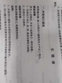 关于外阴切口感染，你觉得这个选啥？