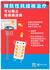 分享WHO提供的世界结核日宣传海报