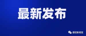 关注！WHO：可能引发全球疫情的病原体清单（2024年）